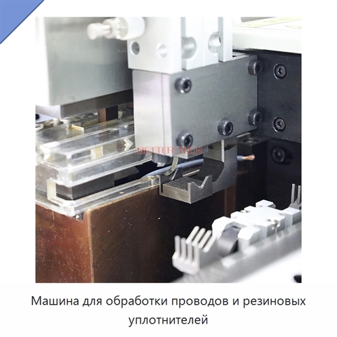 Машина для обработки проводов и резиновых уплотнителей