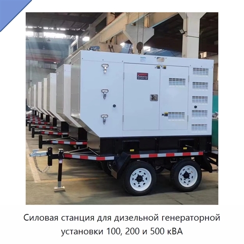 Силовая станция для дизельной генераторной установки 100, 200 и 500 кВА