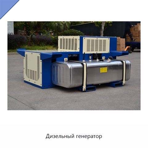 Дизельный генератор