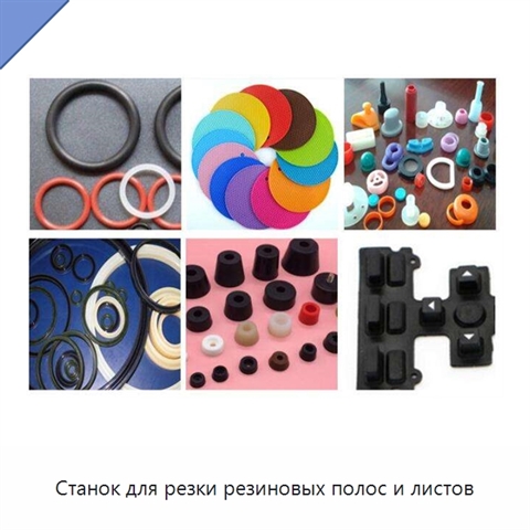 Станок для резки резиновых полос и листов
