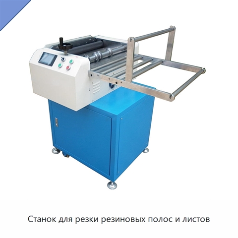 Станок для резки резиновых полос и листов