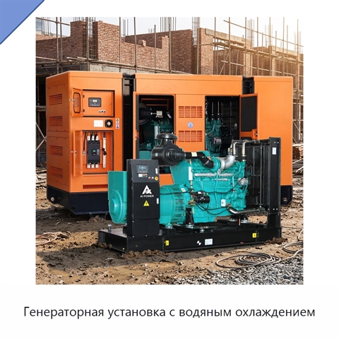 Генераторная установка с водяным охлаждением