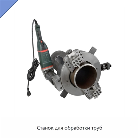 Станок для обработки труб