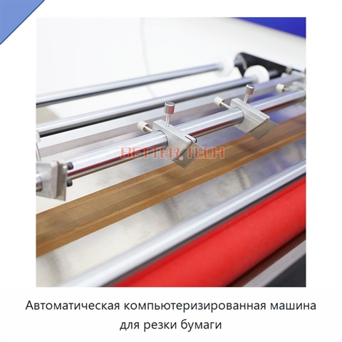Автоматическая компьютеризированная машина для резки бумаги