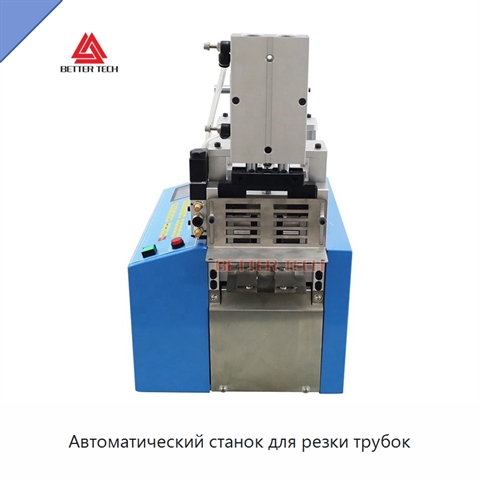 Автоматический станок для резки трубок