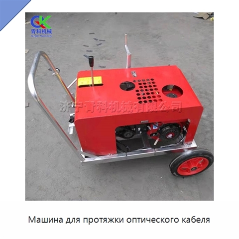 Машина для протяжки оптического кабеля