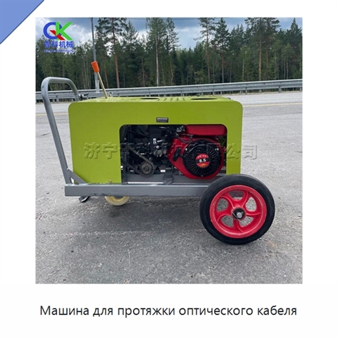 Машина для протяжки оптического кабеля