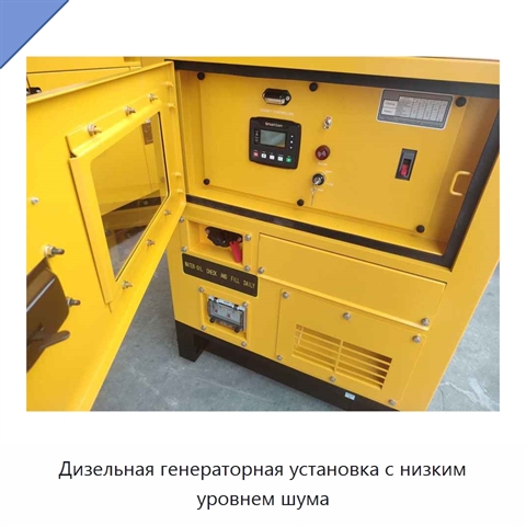 Дизельная генераторная установка с низким уровнем шума