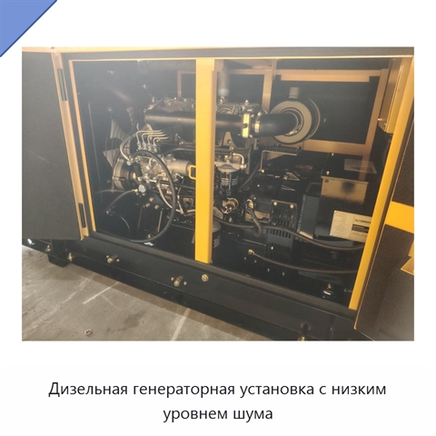 Дизельная генераторная установка с низким уровнем шума