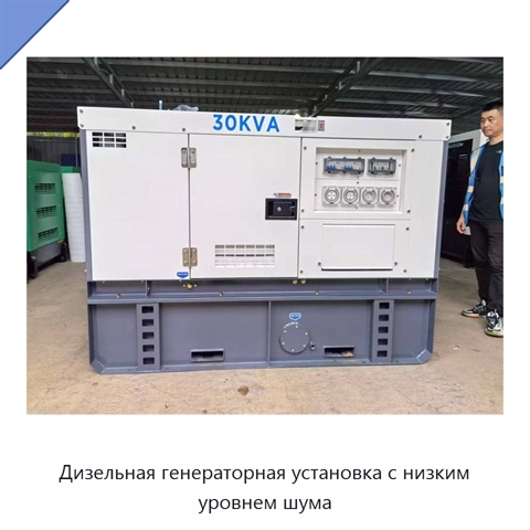 Дизельная генераторная установка с низким уровнем шума