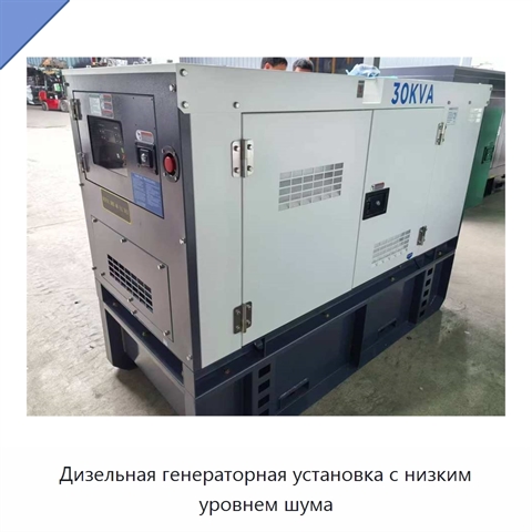 Дизельная генераторная установка с низким уровнем шума