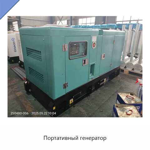 Портативный генератор