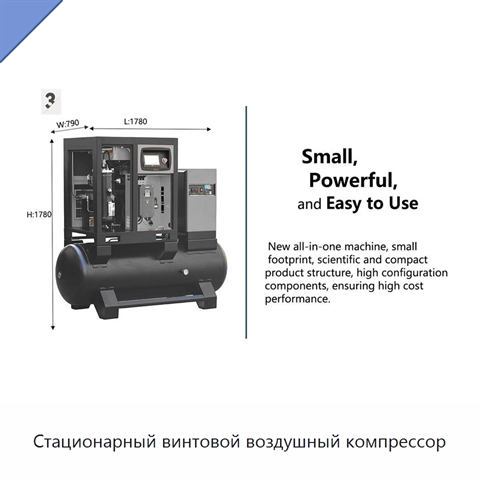 Стационарный винтовой воздушный компрессор