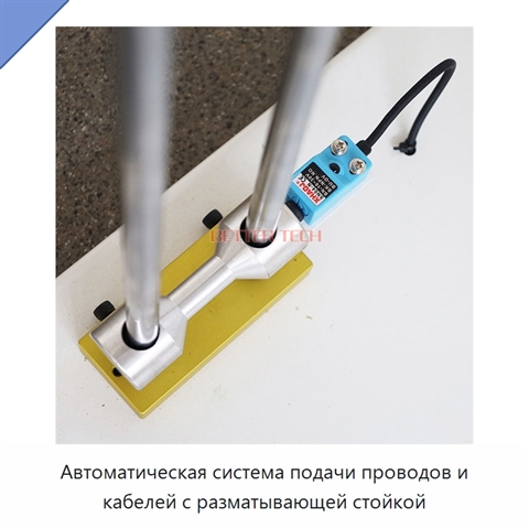 Автоматическая система подачи проводов и кабелей с разматывающей стойкой