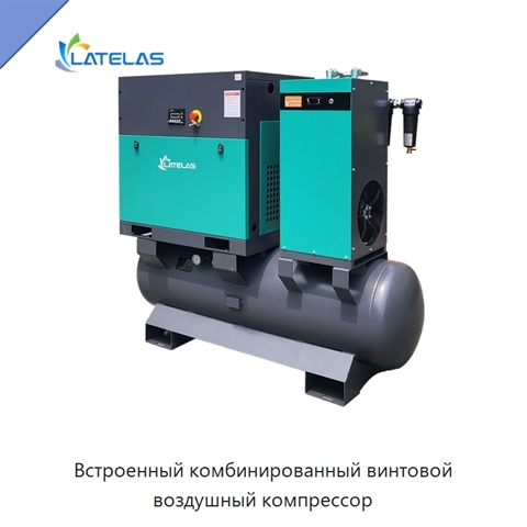 Встроенный комбинированный винтовой воздушный компрессор