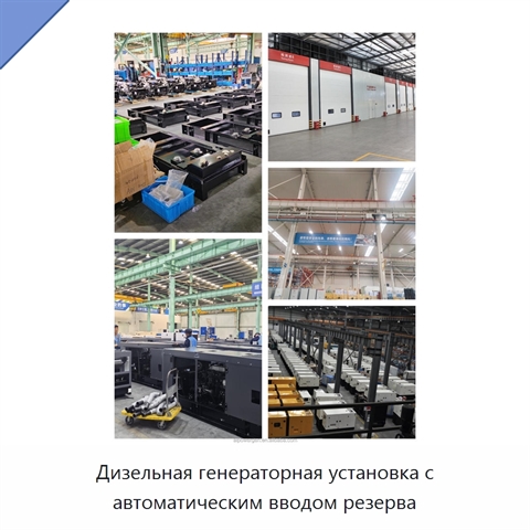 Дизельная генераторная установка с автоматическим вводом резерва