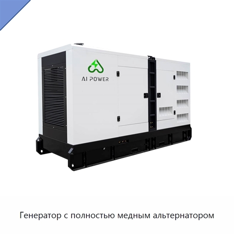 Генератор с полностью медным альтернатором