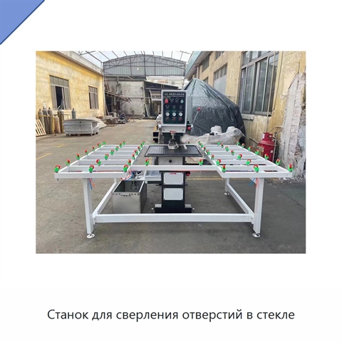 Станок для сверления отверстий в стекле