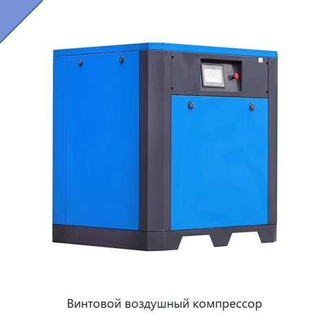 Винтовой воздушный компрессор