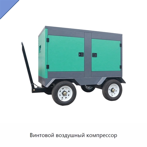 Винтовой воздушный компрессор