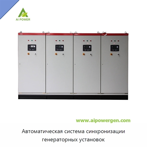 Автоматическая система синхронизации генераторных установок