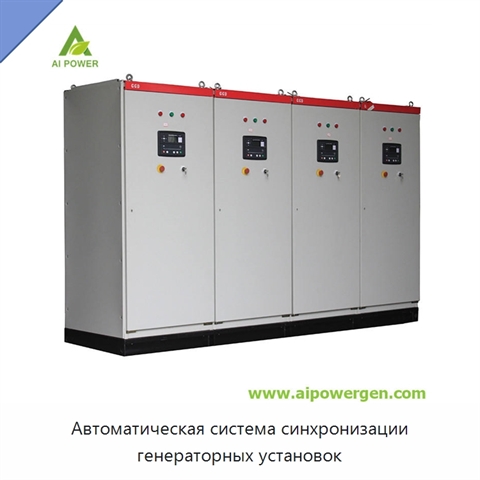 Автоматическая система синхронизации генераторных установок
