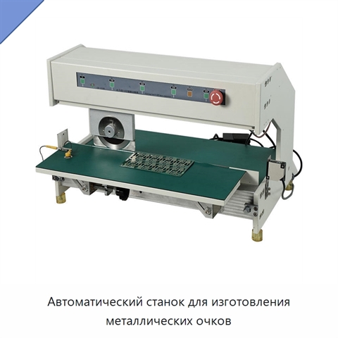 Автоматический станок для изготовления металлических очков