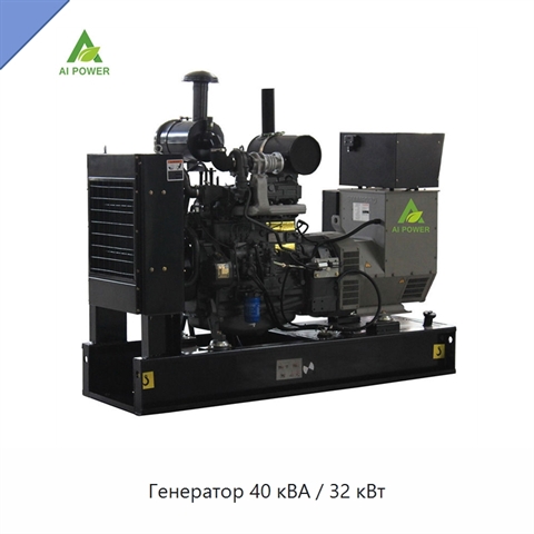 Генератор 40 кВА / 32 кВт