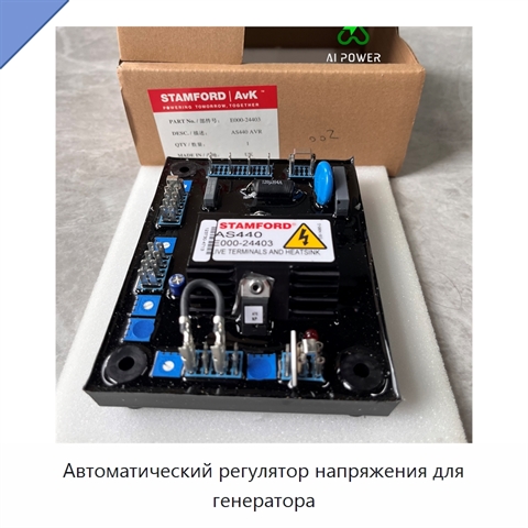Автоматический регулятор напряжения для генератора