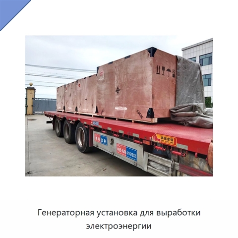 Генераторная установка для выработки электроэнергии