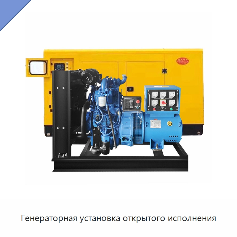 Генераторная установка открытого исполнения — Дизельные генераторы
