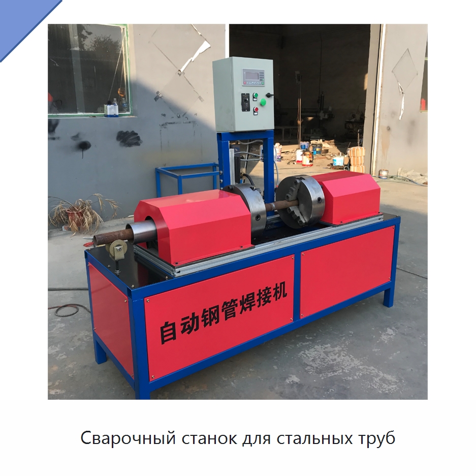 Сварочный станок для стальных труб — Линии для производства труб