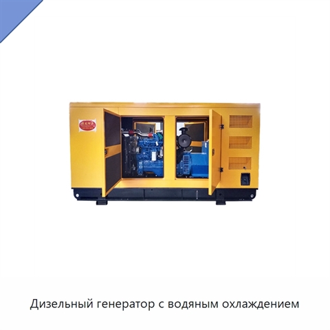 Дизельный генератор с водяным охлаждением