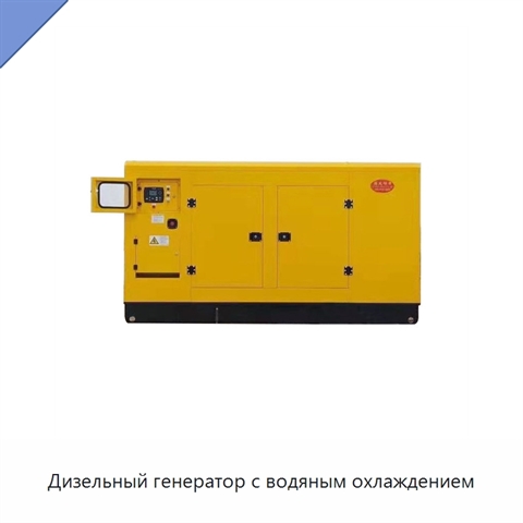 Дизельный генератор с водяным охлаждением