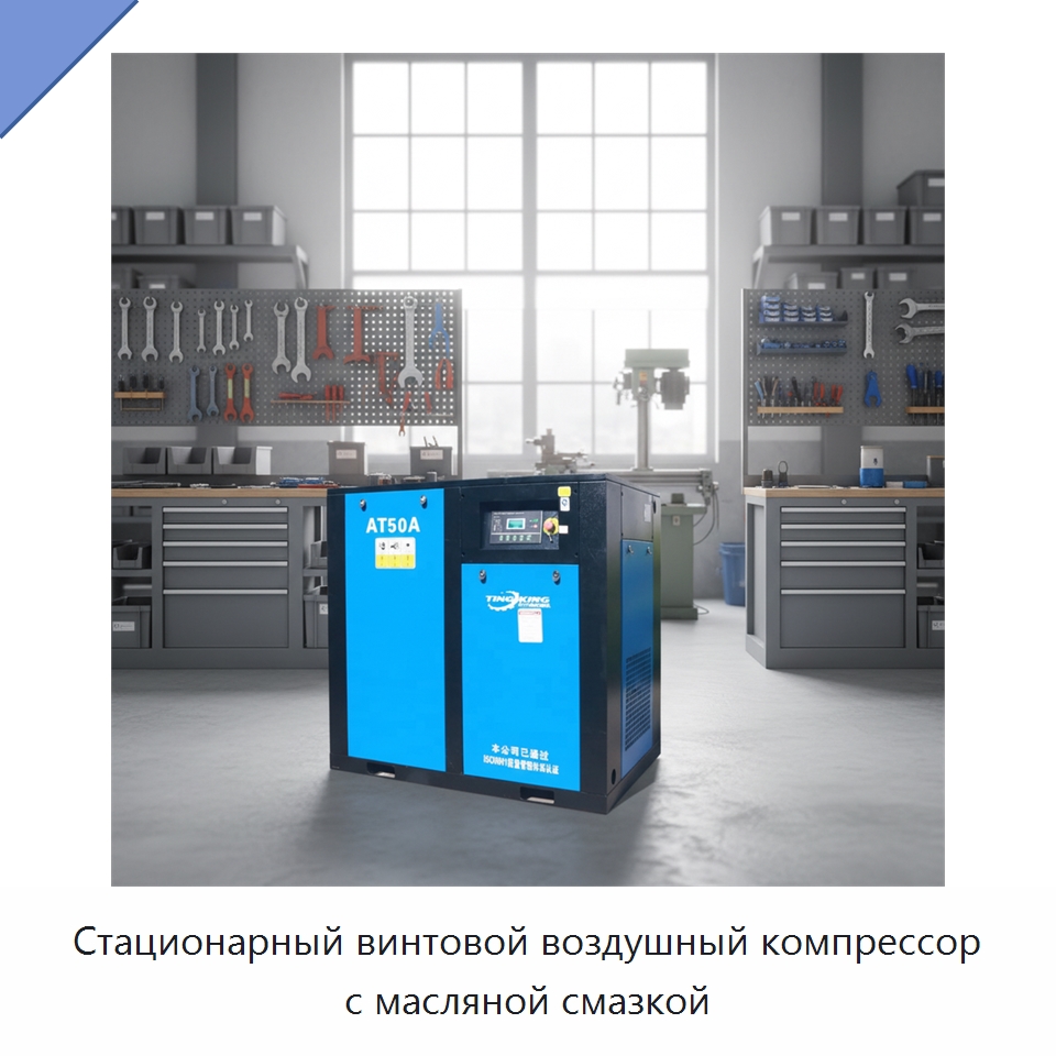 Стационарный винтовой воздушный компрессор с масляной смазкой — Промышленные компрессоры