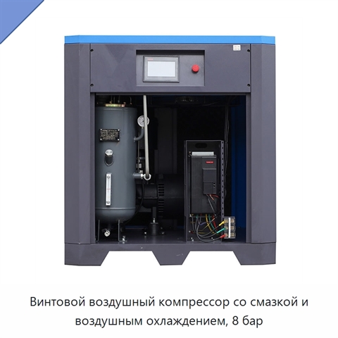 Винтовой воздушный компрессор со смазкой и воздушным охлаждением, 8 бар