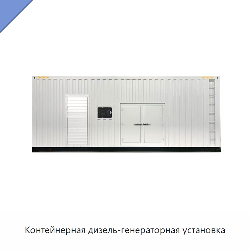 Контейнерная дизель-генераторная установка — Дизельные генераторы