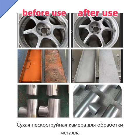 Сухая пескоструйная камера для обработки металла