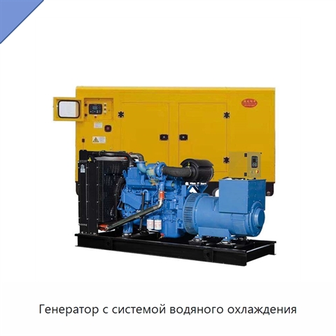 Генератор с системой водяного охлаждения