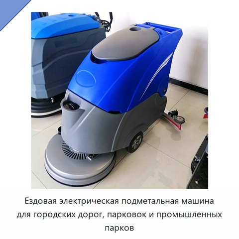Ездовая электрическая подметальная машина для городских дорог, парковок и промышленных парков