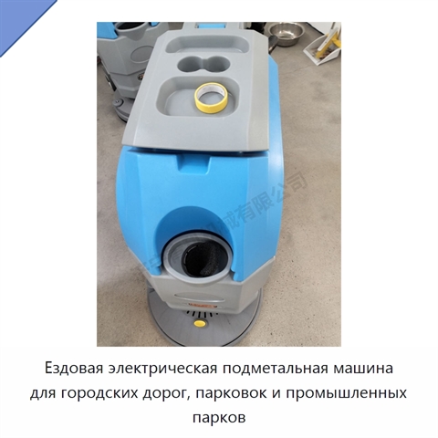 Ездовая электрическая подметальная машина для городских дорог, парковок и промышленных парков