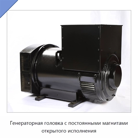 Генераторная головка с постоянными магнитами открытого исполнения