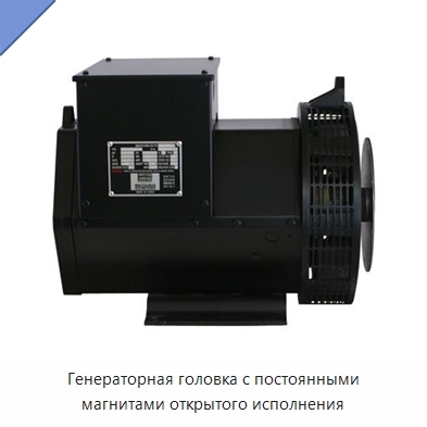 Генераторная головка с постоянными магнитами открытого исполнения