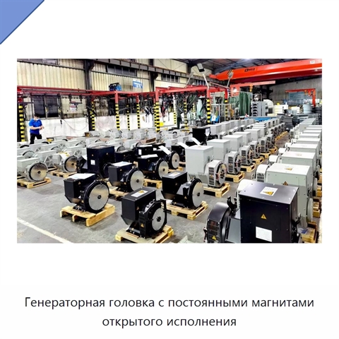Генераторная головка с постоянными магнитами открытого исполнения
