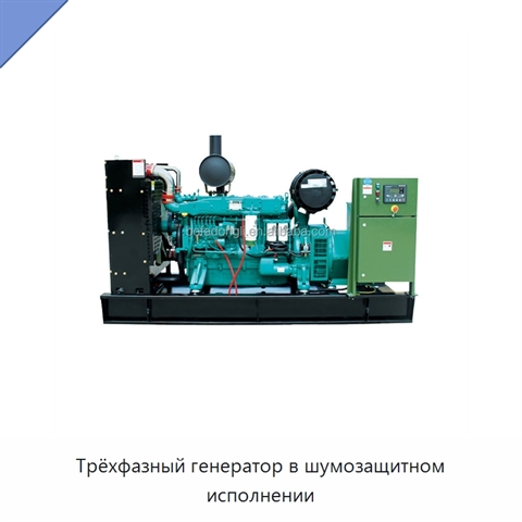 Трёхфазный генератор в шумозащитном исполнении