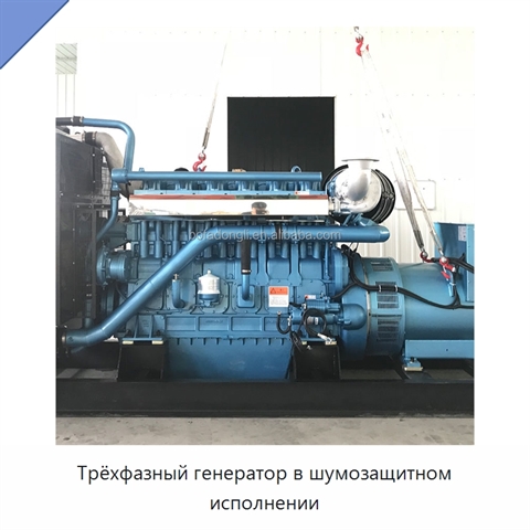 Трёхфазный генератор в шумозащитном исполнении