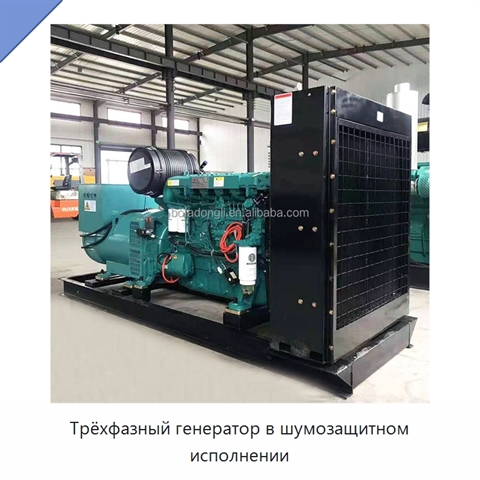 Трёхфазный генератор в шумозащитном исполнении