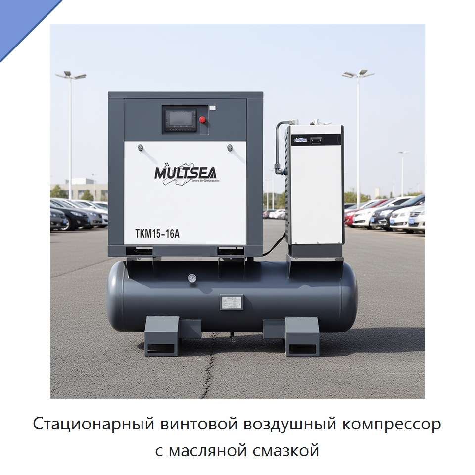 Стационарный винтовой воздушный компрессор с масляной смазкой — Промышленные компрессоры