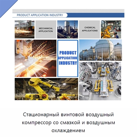 Стационарный винтовой воздушный компрессор со смазкой и воздушным охлаждением