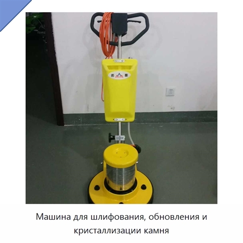 Машина для шлифования, обновления и кристаллизации камня